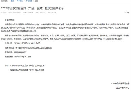 喜報 山東征途信息科技入選2023年山東知名品牌名單，彰顯數(shù)字經(jīng)濟領(lǐng)域新實力